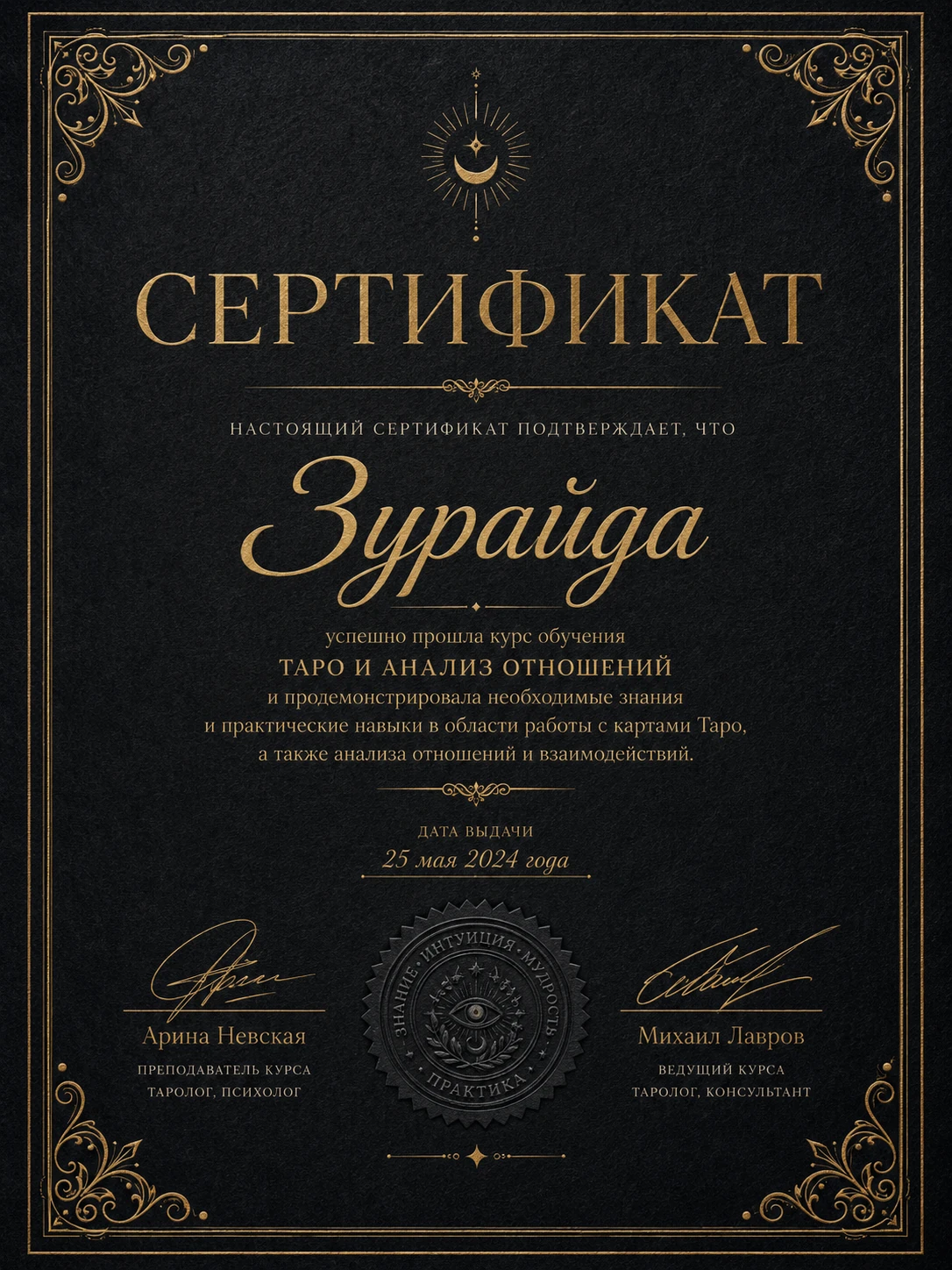 Сертификат 1