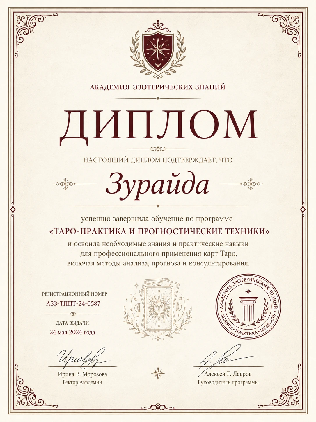 Сертификат 2